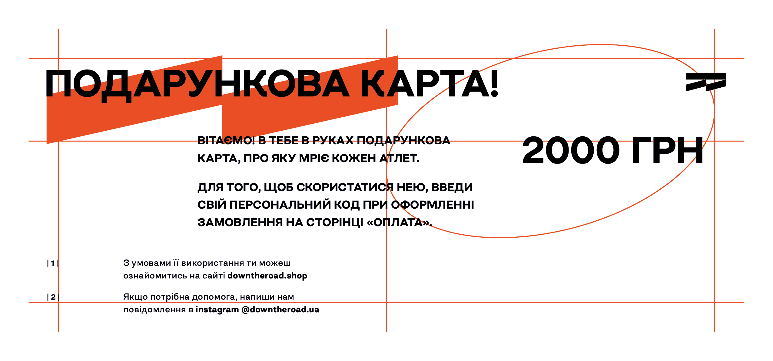 Подарункова карта на суму 2000 грн
