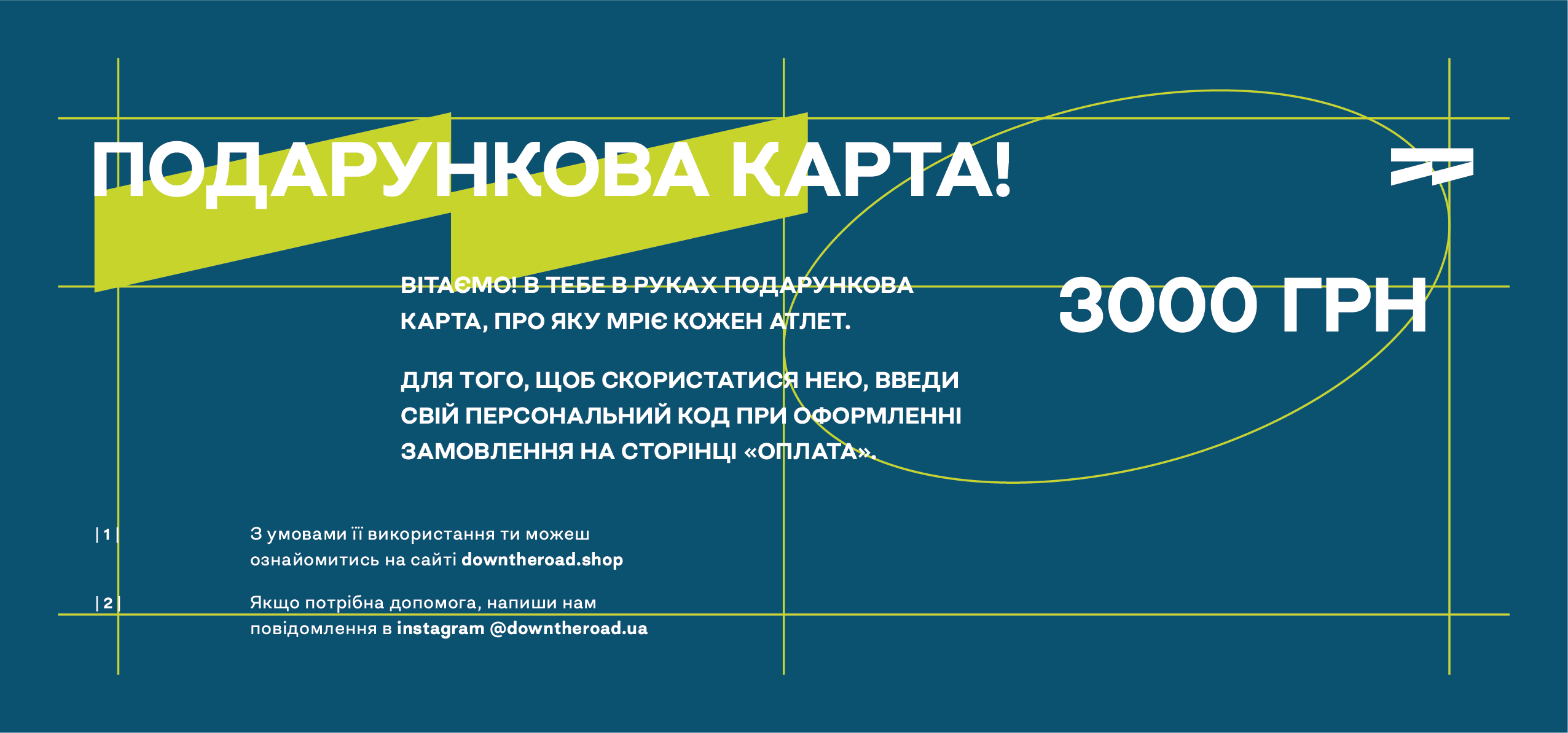 Подарункова карта на суму 3000 грн