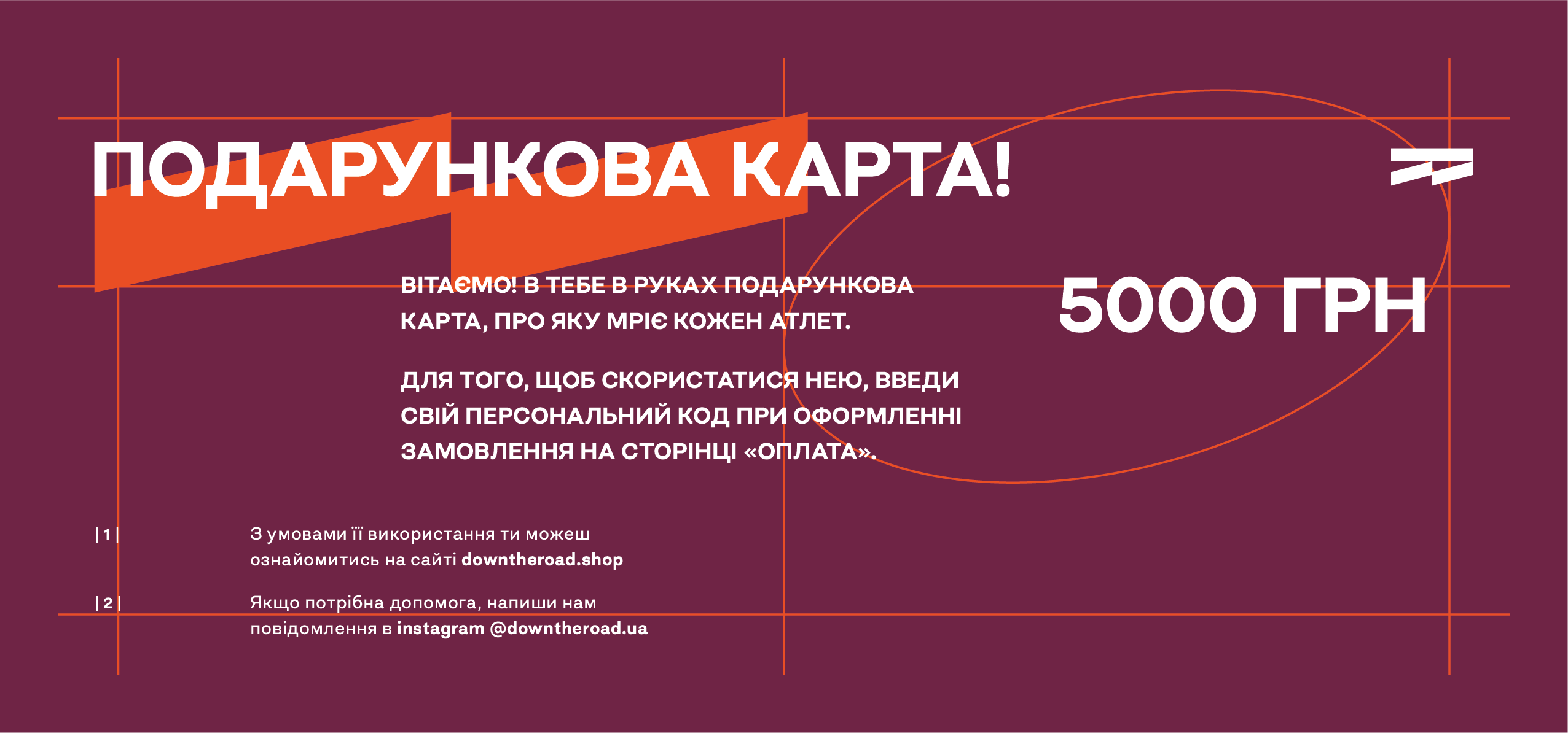 Подарункова карта на суму 5000 грн